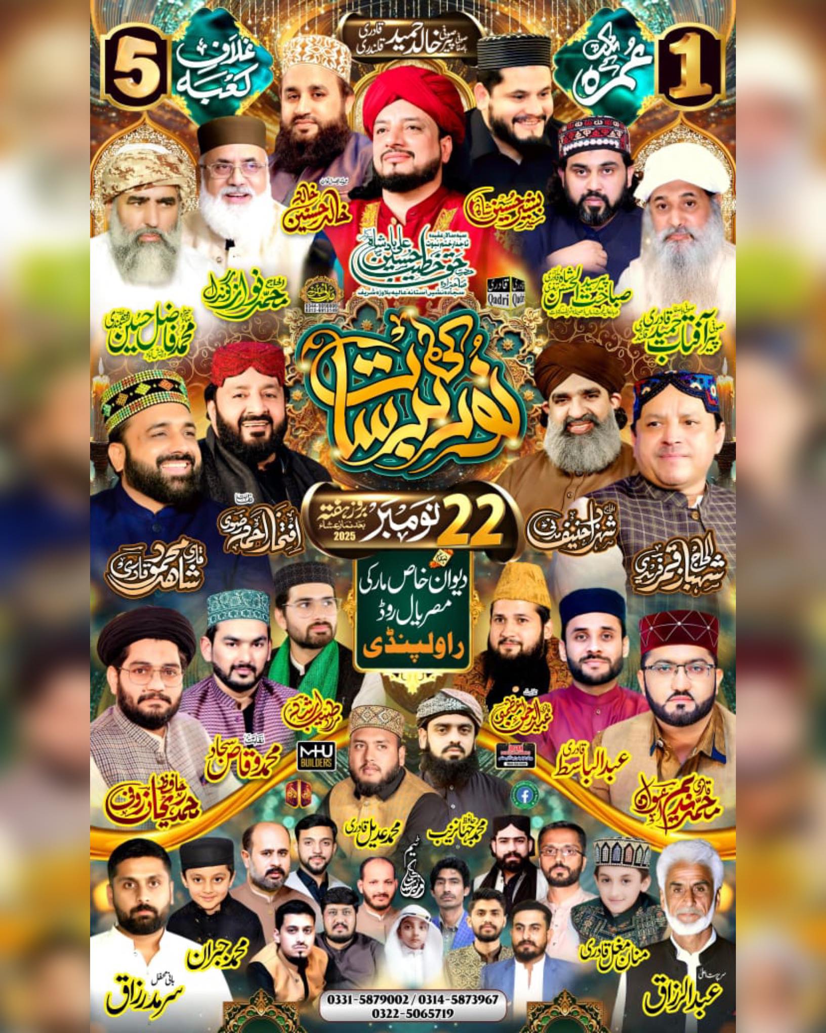 tajdar-e-khatam-e-nabuwat-conference-rawalpindi-nov-22-2025-sipah
